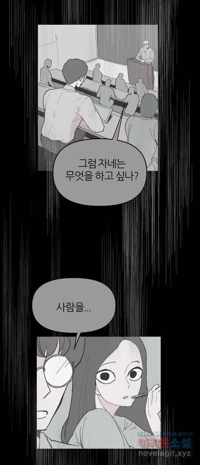 네버엔딩달링 49화 56
