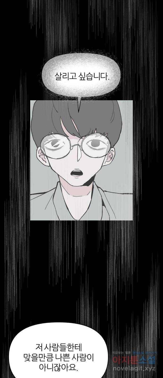 네버엔딩달링 49화 57