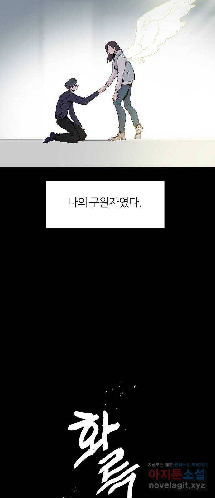 네버엔딩달링 49화 60