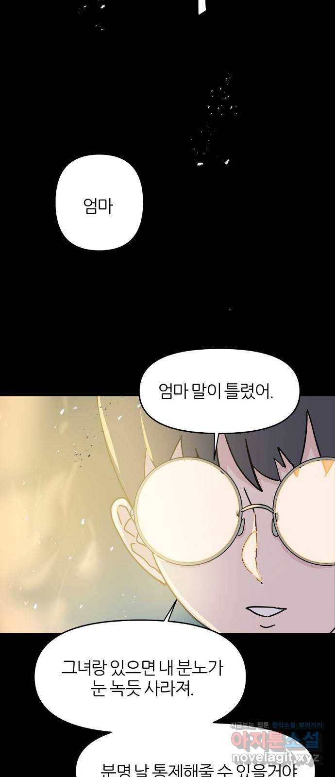 네버엔딩달링 49화 61