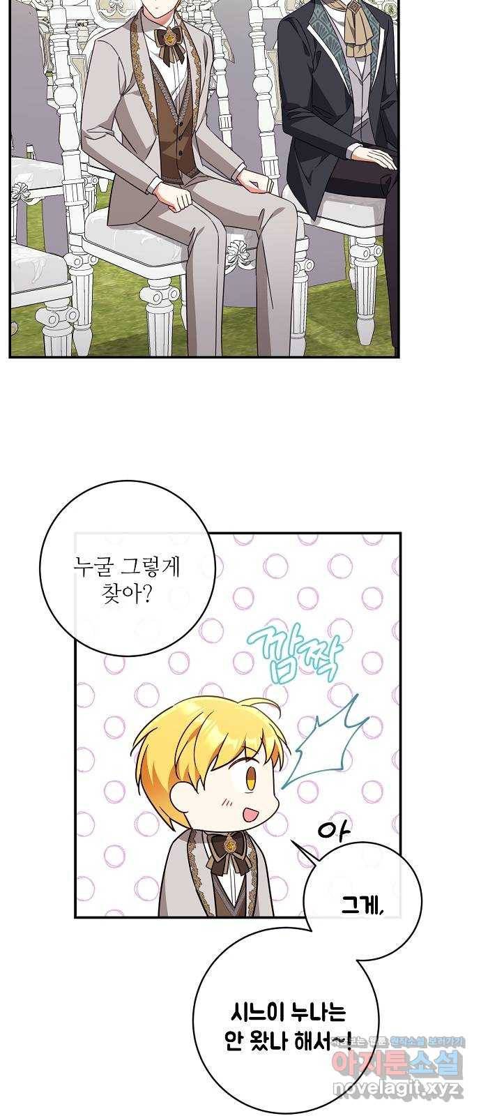 미친 후작을 길들이고 말았다 42화 3