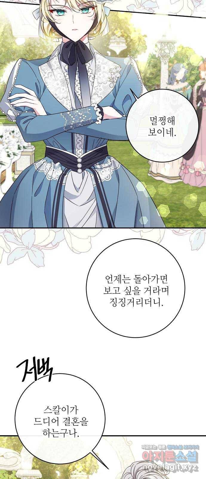 미친 후작을 길들이고 말았다 42화 5