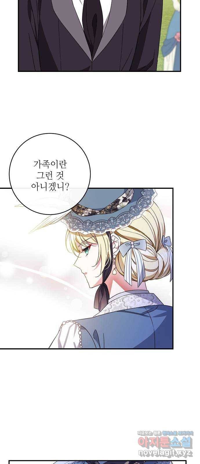 미친 후작을 길들이고 말았다 42화 7