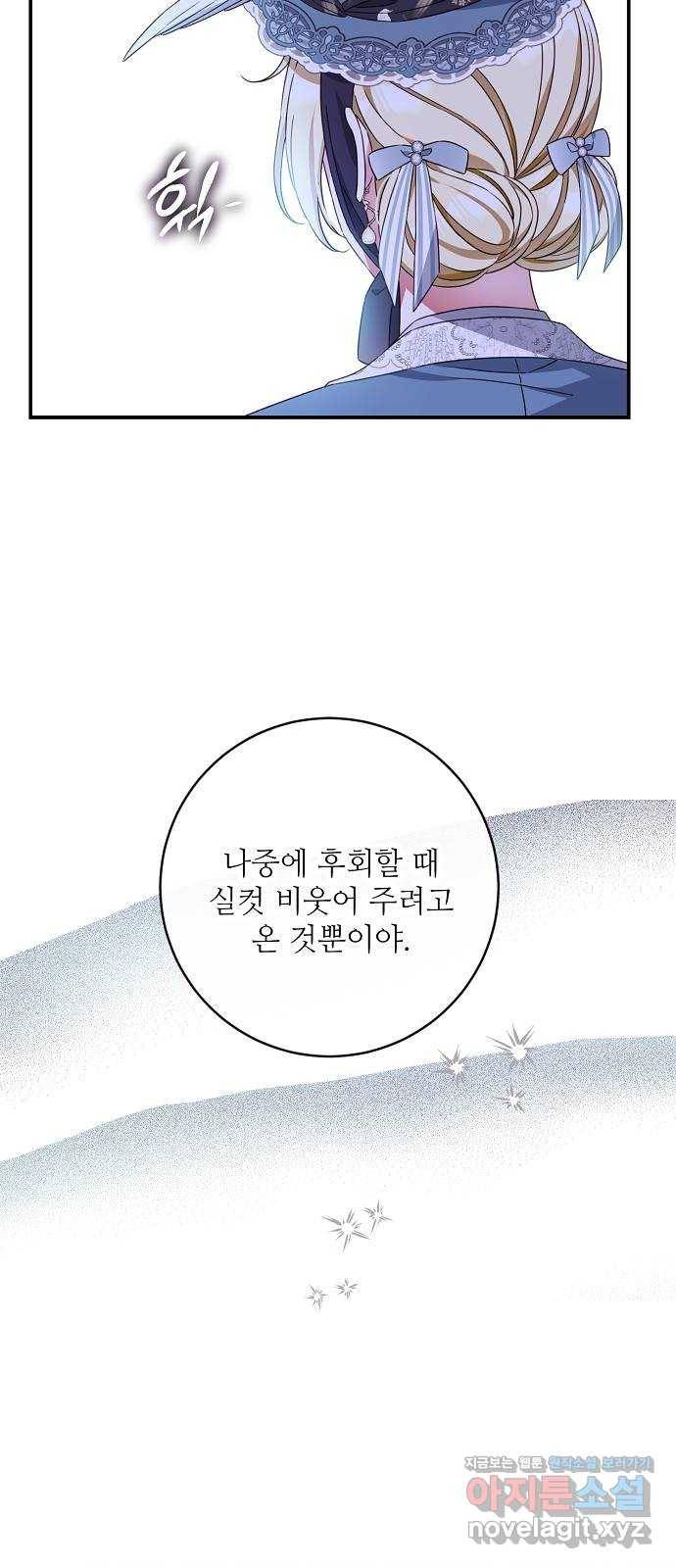 미친 후작을 길들이고 말았다 42화 8