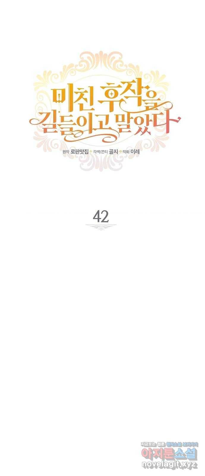 미친 후작을 길들이고 말았다 42화 9