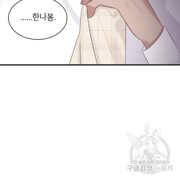 구남친이 내게 반했다 103화 16