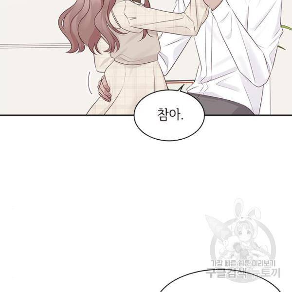 구남친이 내게 반했다 103화 19