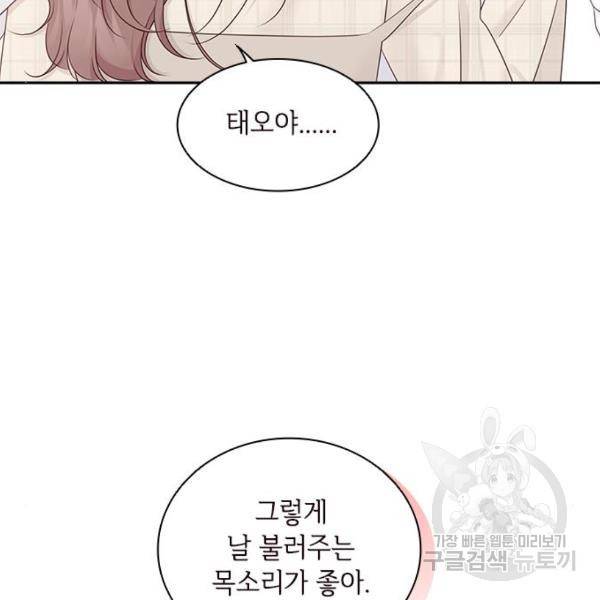 구남친이 내게 반했다 103화 21