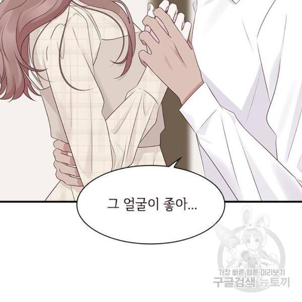 구남친이 내게 반했다 103화 23