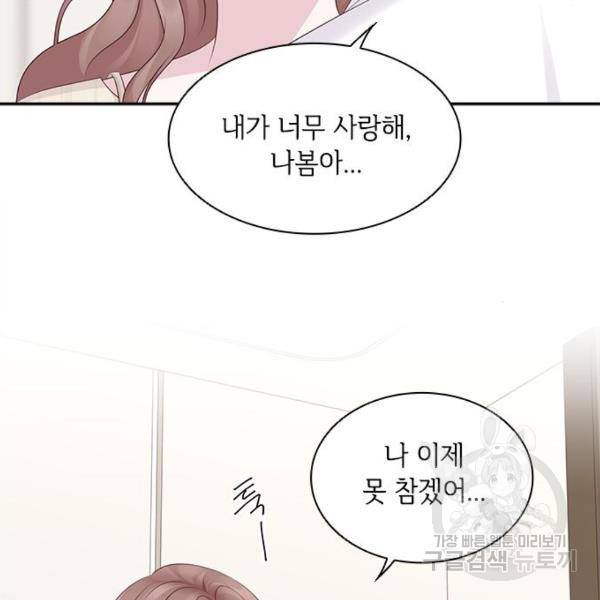 구남친이 내게 반했다 103화 25