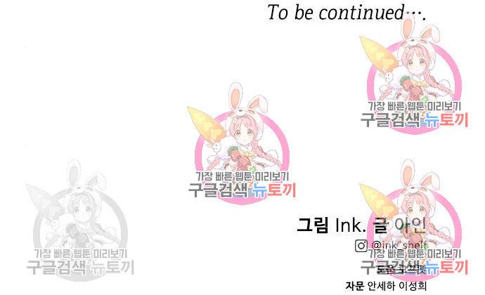 그 기사가 레이디로 사는 법 67화 8