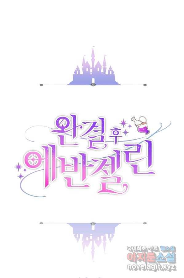 완결 후 에반젤린 6화 1
