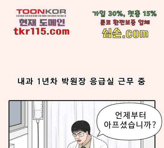 내과 박원장 37화 1