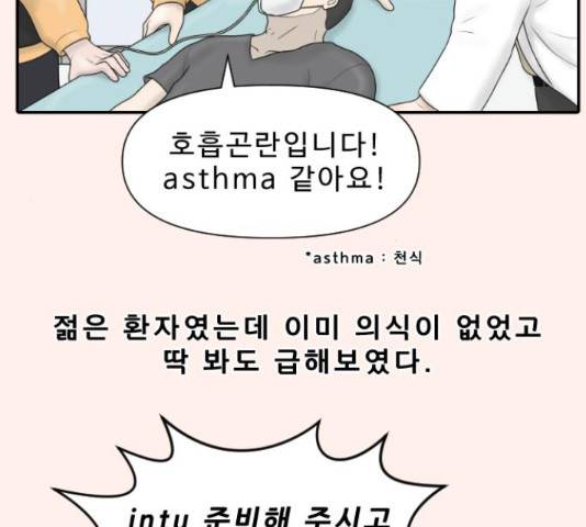 내과 박원장 37화 4