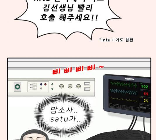 내과 박원장 37화 5