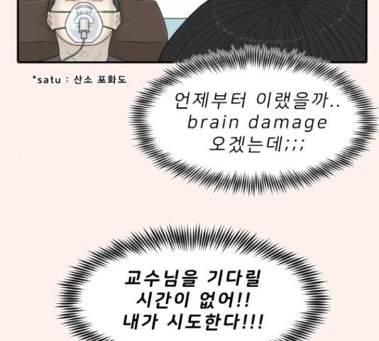 내과 박원장 37화 6