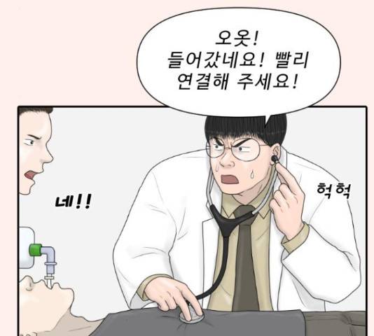 내과 박원장 37화 8
