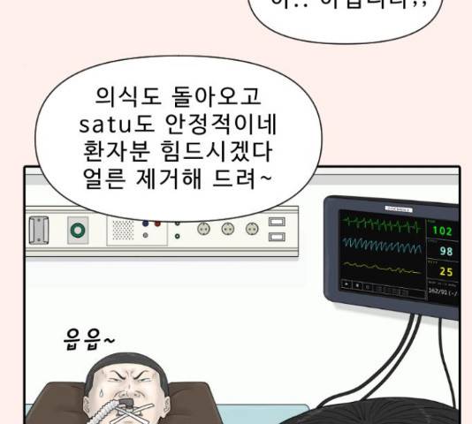 내과 박원장 37화 11