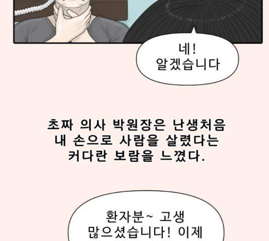 내과 박원장 37화 12