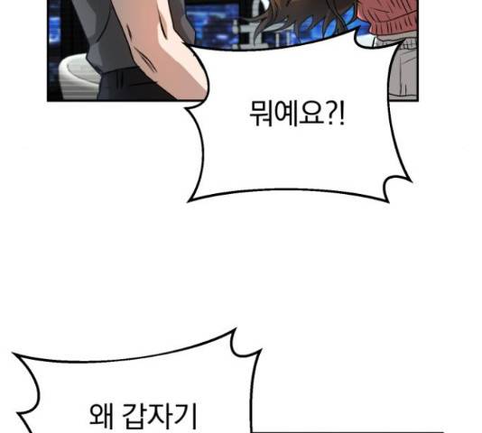 악마라고 불러다오 9화 3