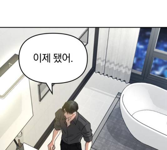 악마라고 불러다오 9화 6