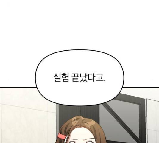 악마라고 불러다오 9화 8