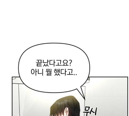 악마라고 불러다오 9화 10