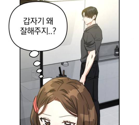 악마라고 불러다오 9화 21