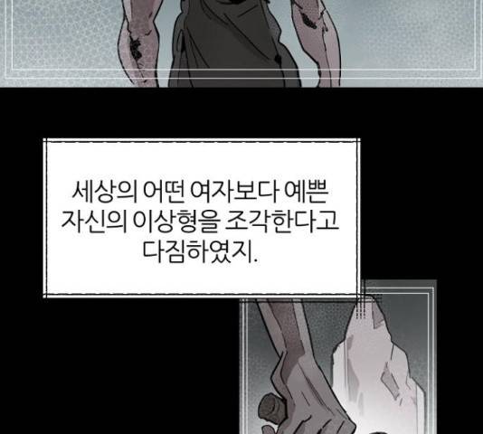 네버엔딩달링 50화 3