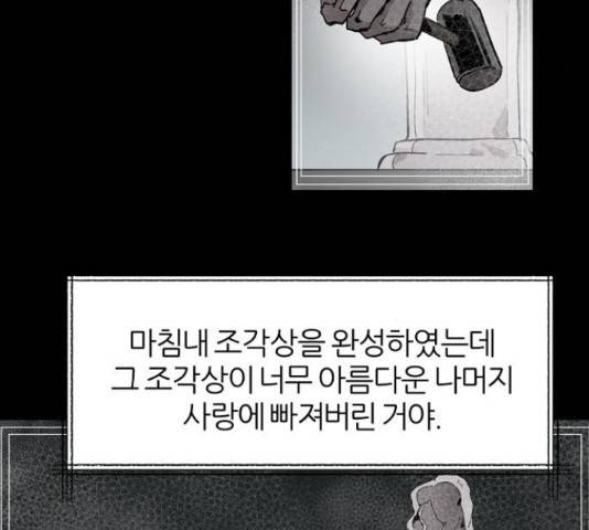 네버엔딩달링 50화 4