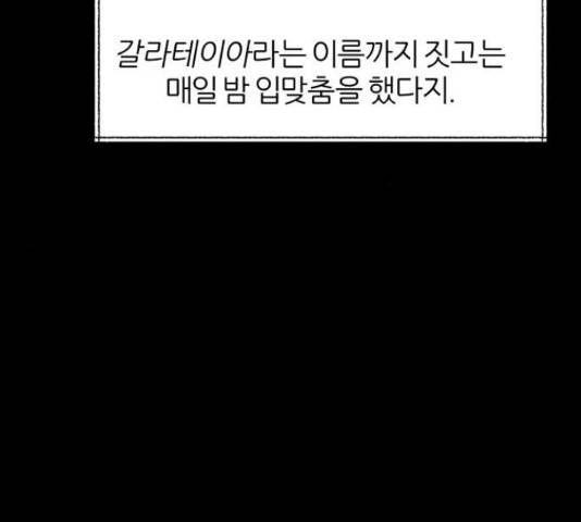 네버엔딩달링 50화 6
