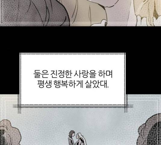 네버엔딩달링 50화 9