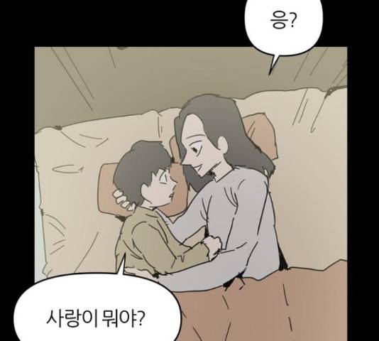네버엔딩달링 50화 11