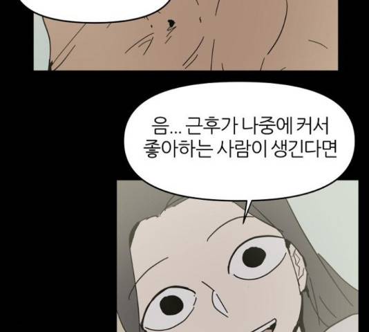 네버엔딩달링 50화 12