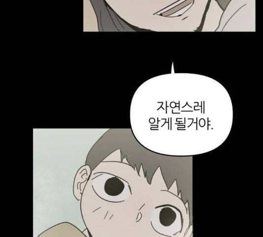 네버엔딩달링 50화 13