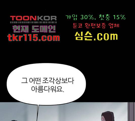 네버엔딩달링 50화 18