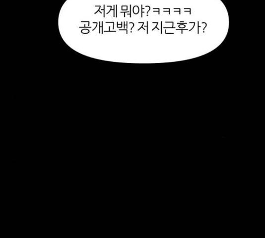 네버엔딩달링 50화 23