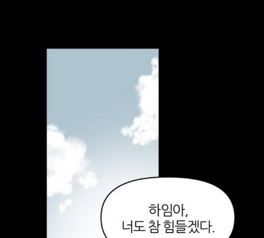 네버엔딩달링 50화 27