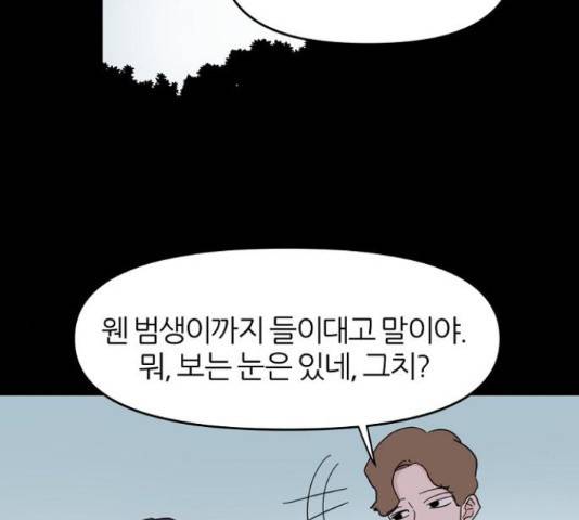 네버엔딩달링 50화 28
