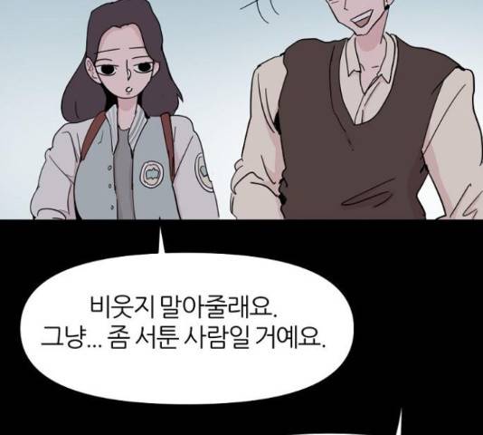 네버엔딩달링 50화 29