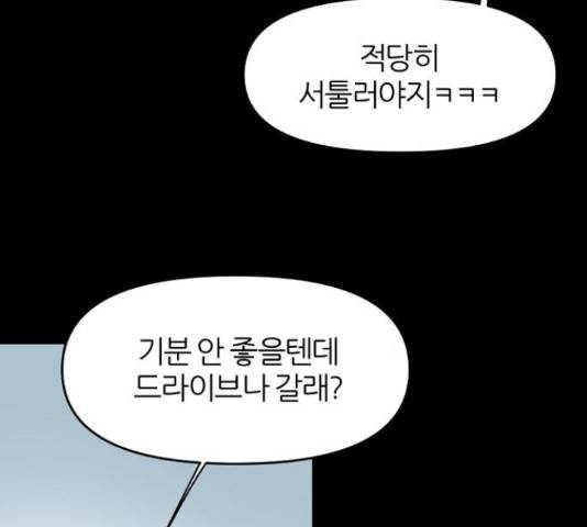네버엔딩달링 50화 30