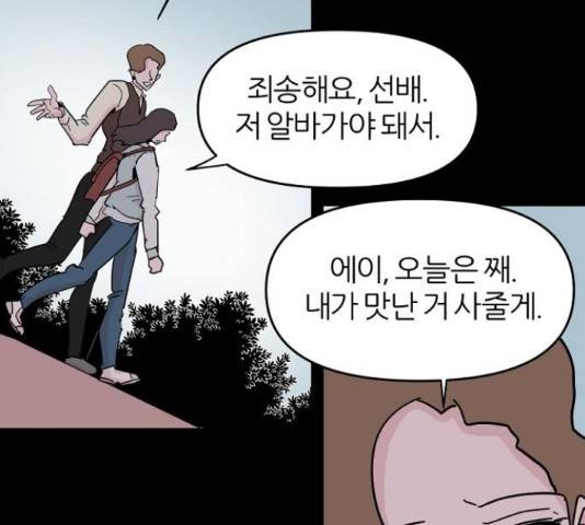 네버엔딩달링 50화 31