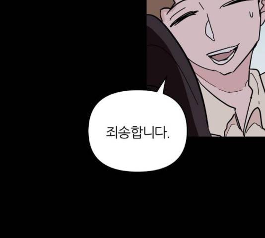 네버엔딩달링 50화 32