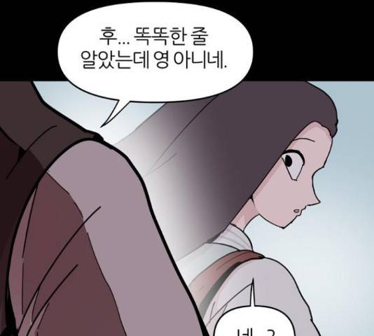 네버엔딩달링 50화 33