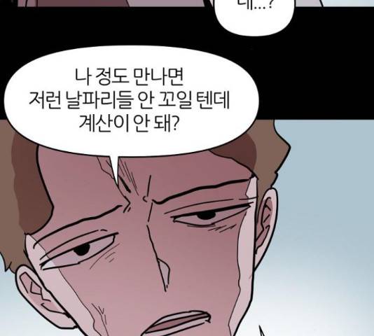 네버엔딩달링 50화 34