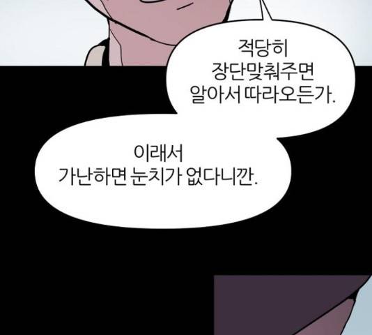 네버엔딩달링 50화 35