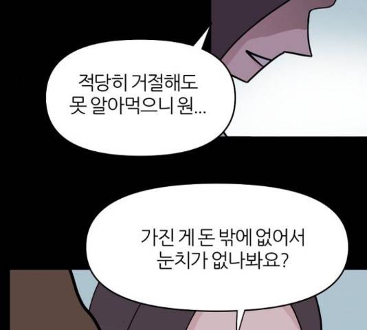 네버엔딩달링 50화 36