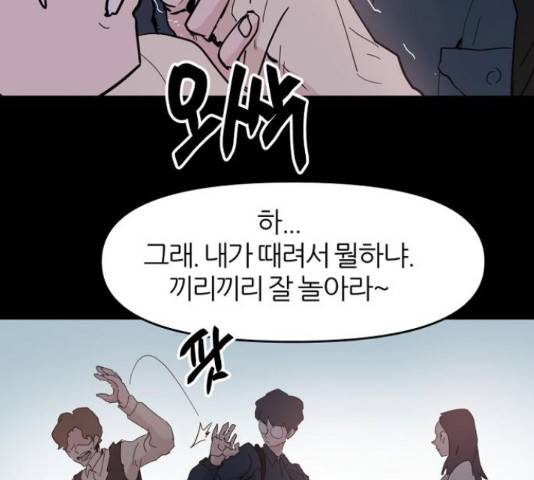 네버엔딩달링 50화 45