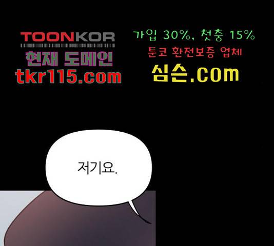 네버엔딩달링 50화 55