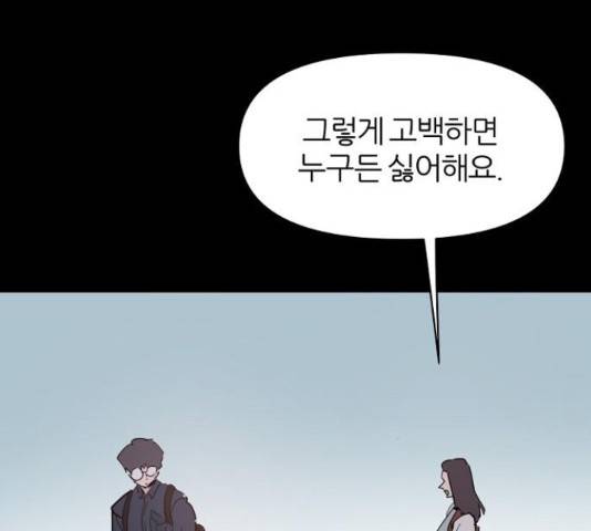 네버엔딩달링 50화 57